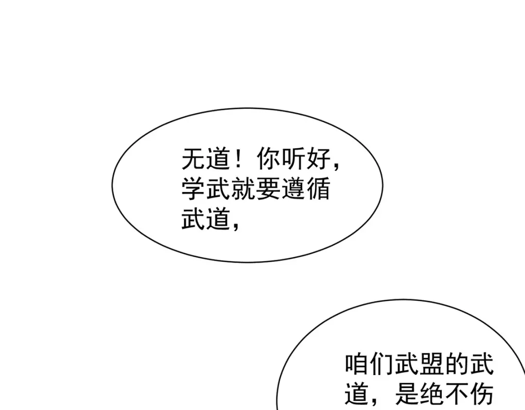 《歪嘴战神》第37话 江北辰VS叶沧海 第89页