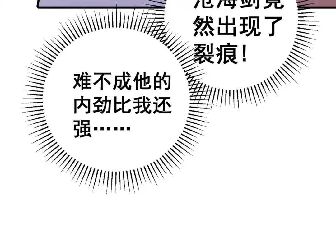 《歪嘴战神》第37话 江北辰VS叶沧海 第38页