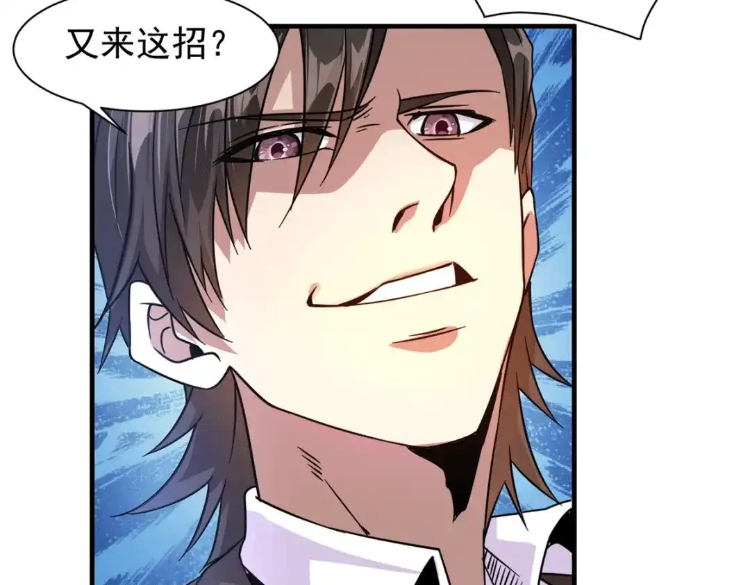《歪嘴战神》第37话 江北辰VS叶沧海 第43页