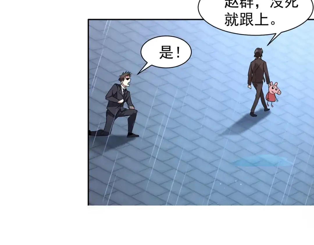 《歪嘴战神》第37话 江北辰VS叶沧海 第81页