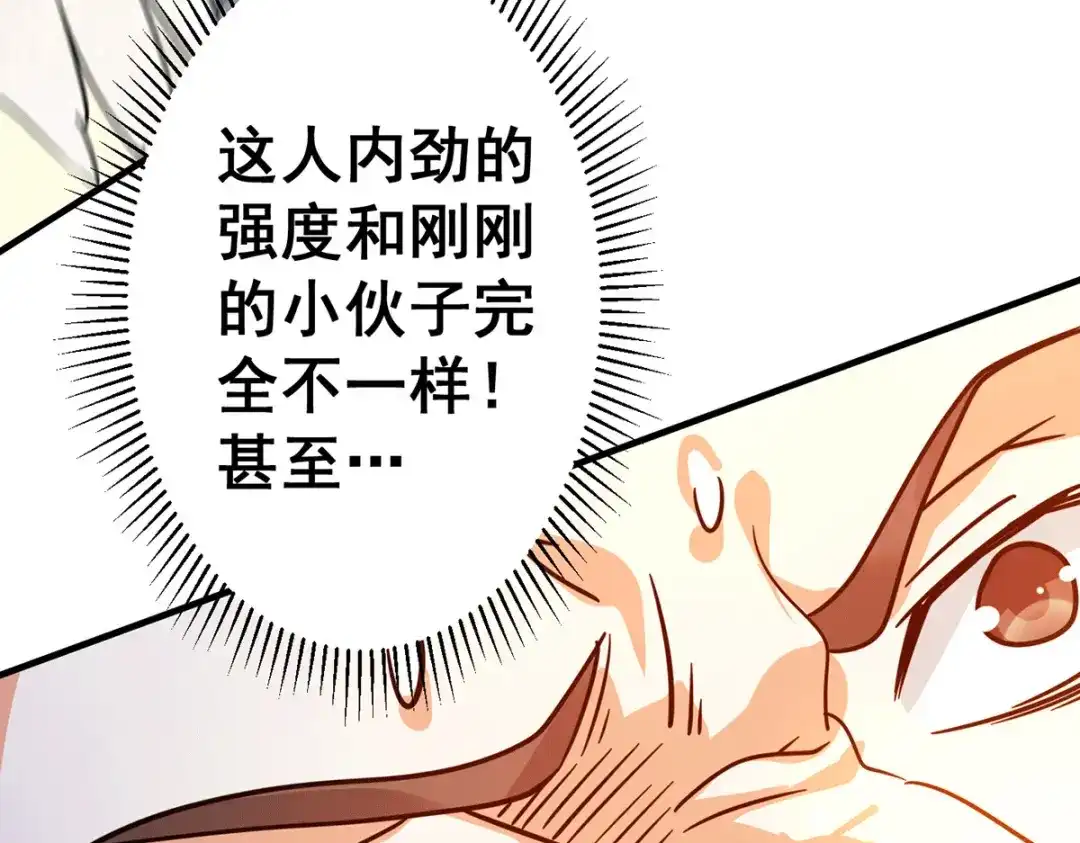 《歪嘴战神》第37话 江北辰VS叶沧海 第31页