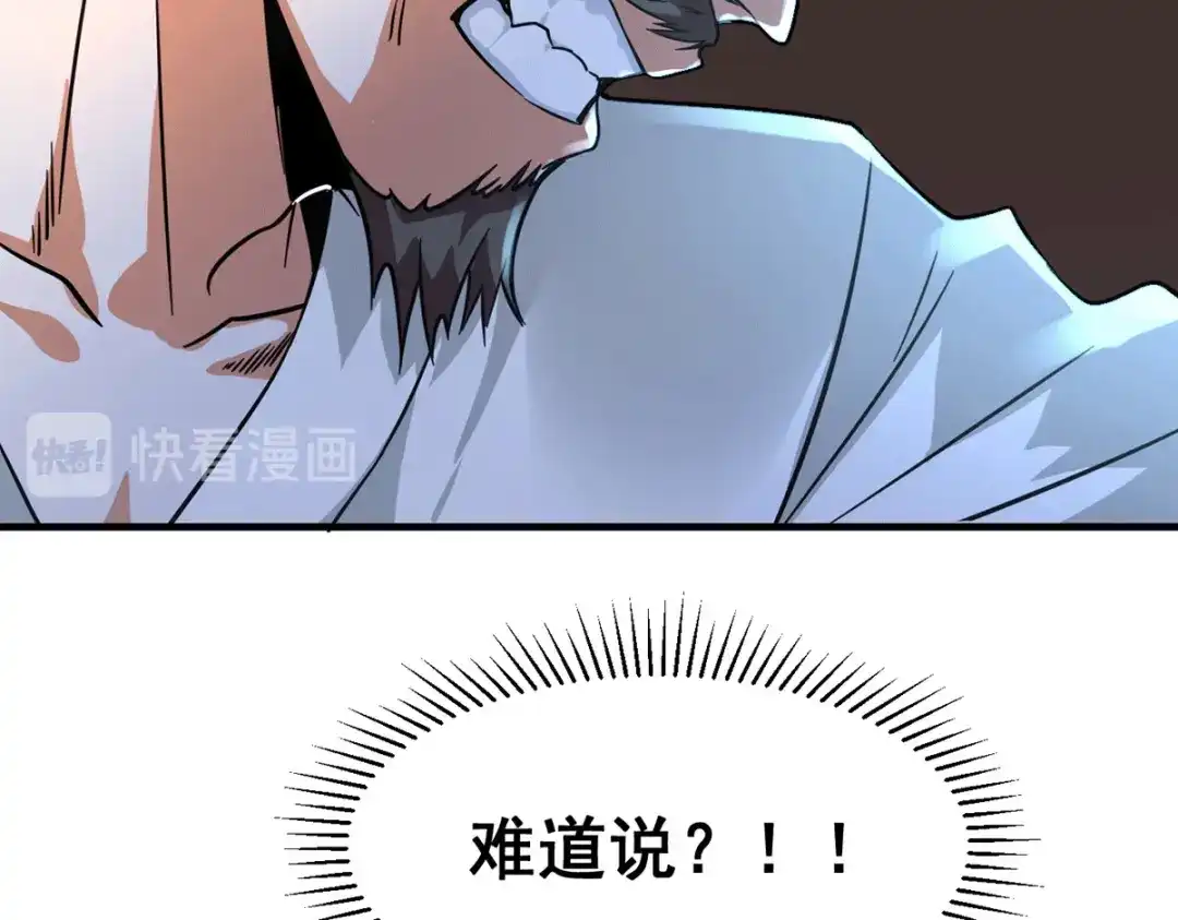 《歪嘴战神》第37话 江北辰VS叶沧海 第57页