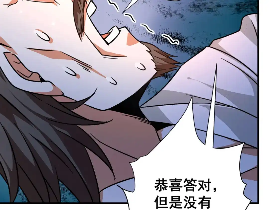 《歪嘴战神》第37话 江北辰VS叶沧海 第61页