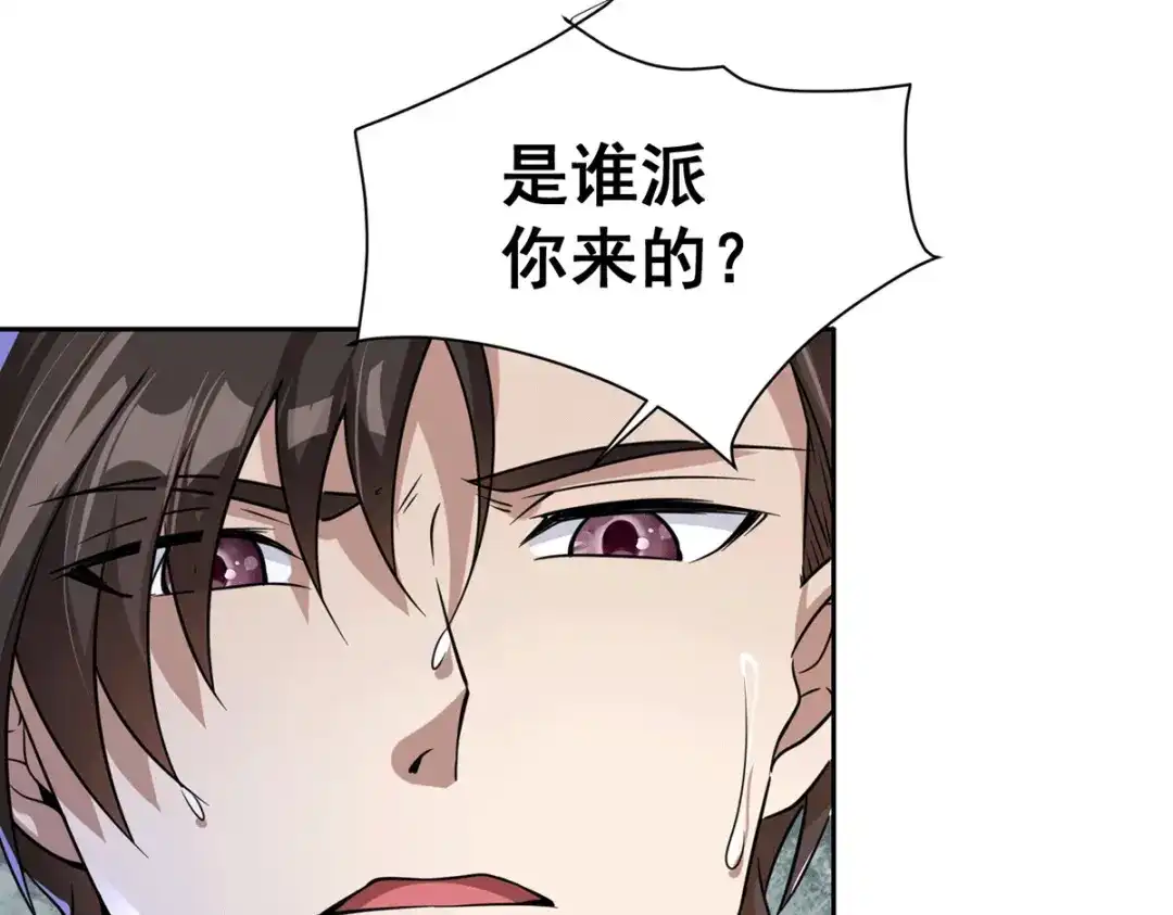 《歪嘴战神》第37话 江北辰VS叶沧海 第75页