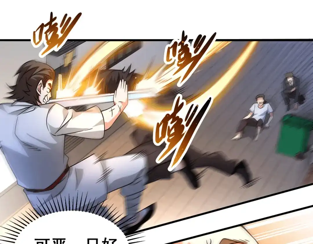 《歪嘴战神》第37话 江北辰VS叶沧海 第39页
