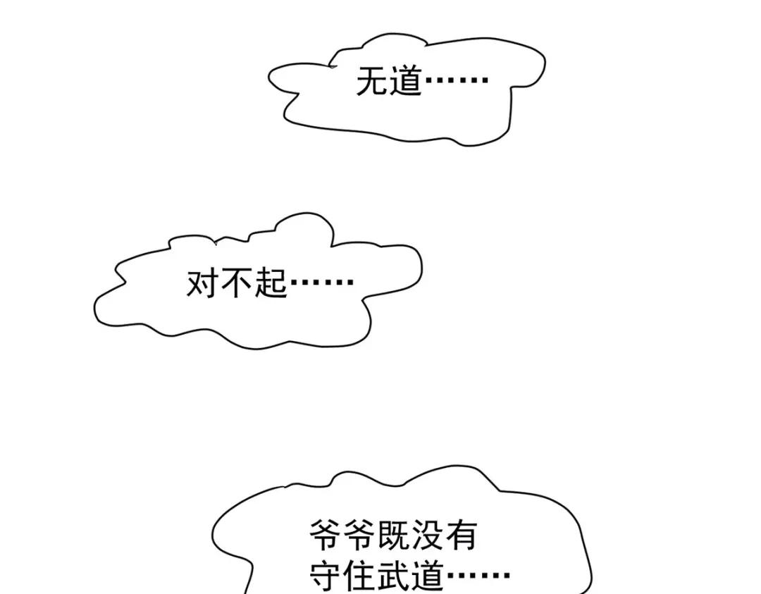 《歪嘴战神》第37话 江北辰VS叶沧海 第87页