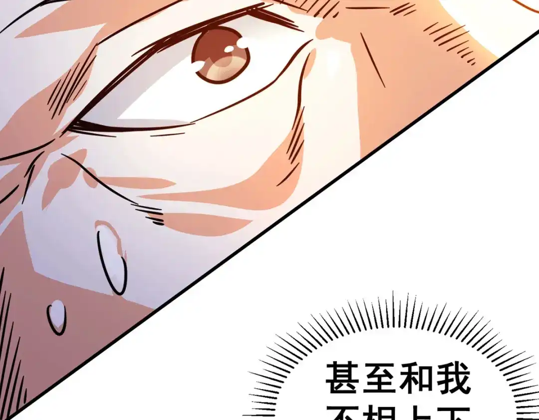 《歪嘴战神》第37话 江北辰VS叶沧海 第32页
