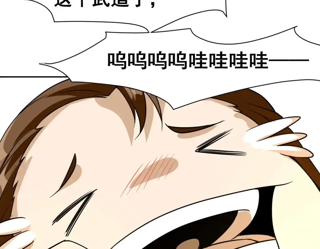 《歪嘴战神》第37话 江北辰VS叶沧海 第93页