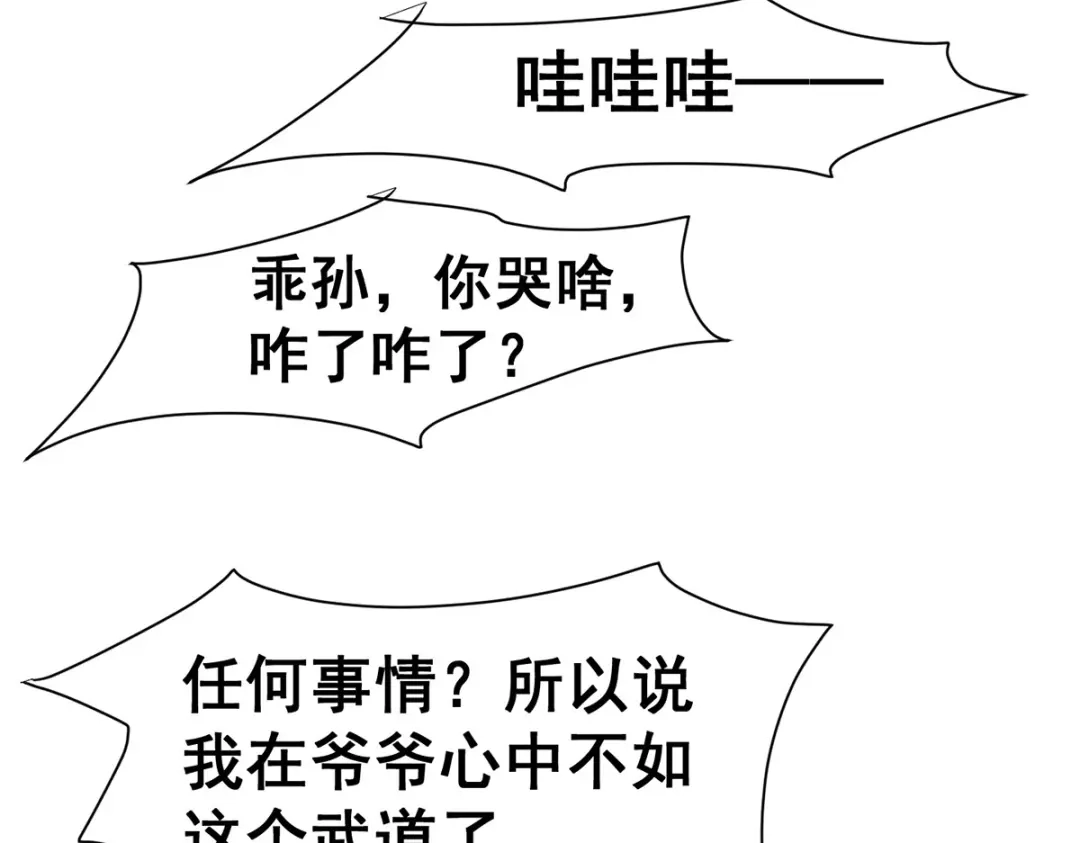 《歪嘴战神》第37话 江北辰VS叶沧海 第92页