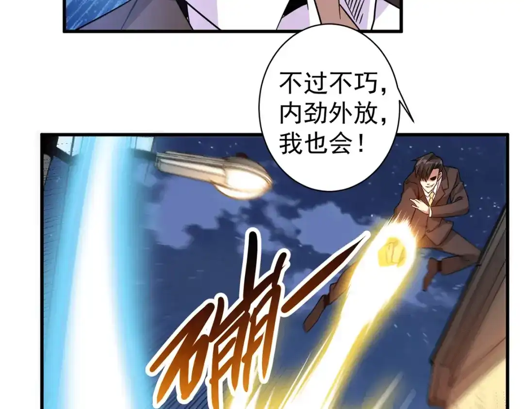 《歪嘴战神》第37话 江北辰VS叶沧海 第44页