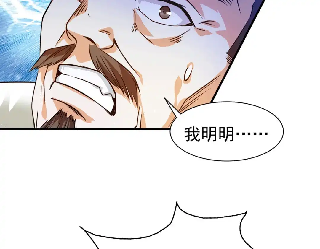 《歪嘴战神》第37话 江北辰VS叶沧海 第6页