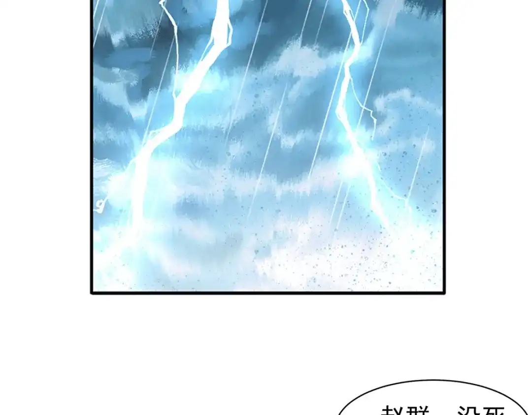 《歪嘴战神》第37话 江北辰VS叶沧海 第80页