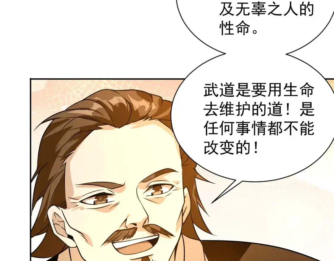 《歪嘴战神》第37话 江北辰VS叶沧海 第90页