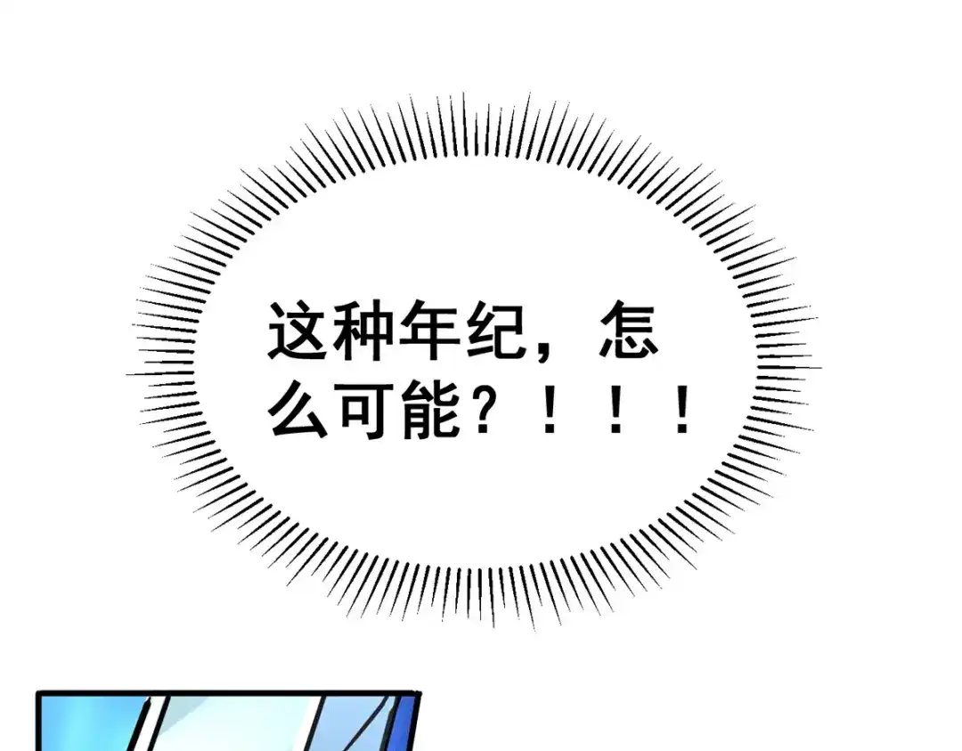 《歪嘴战神》第37话 江北辰VS叶沧海 第34页