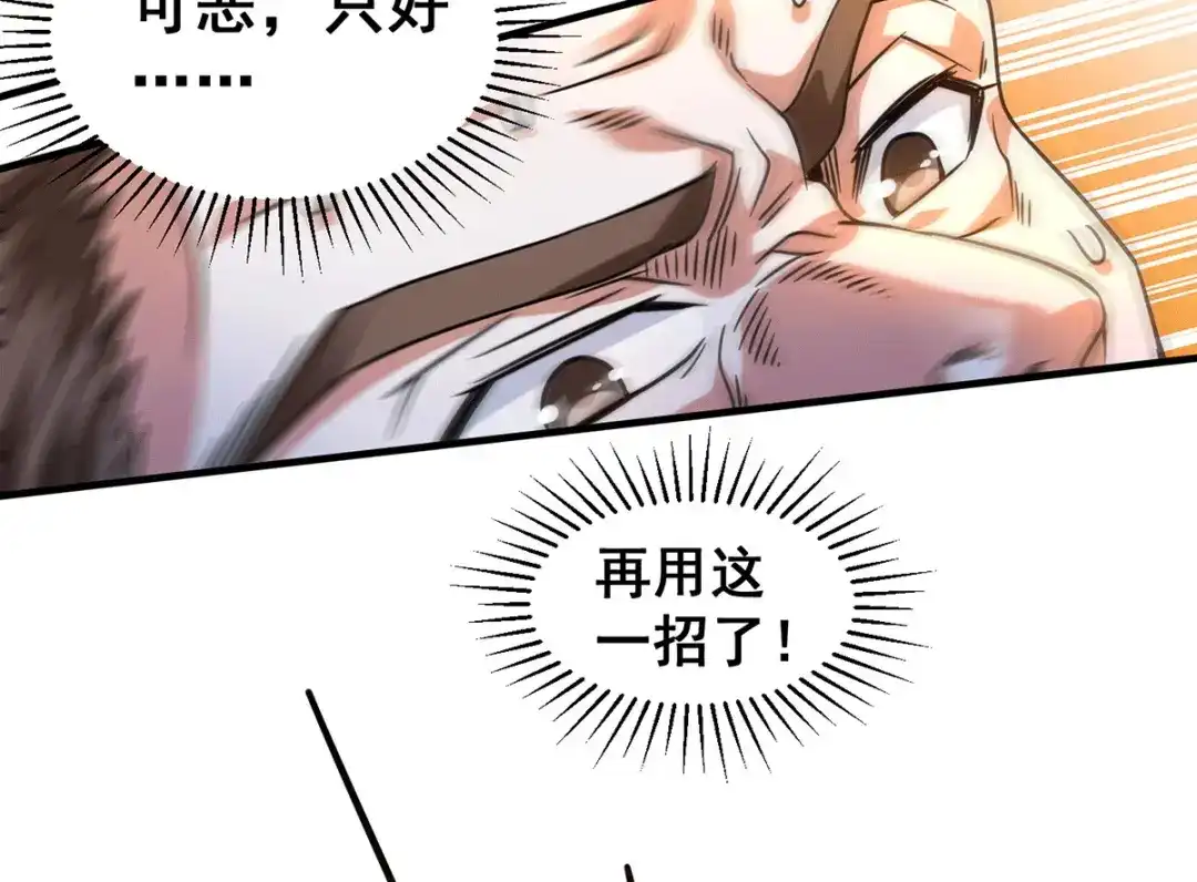 《歪嘴战神》第37话 江北辰VS叶沧海 第40页