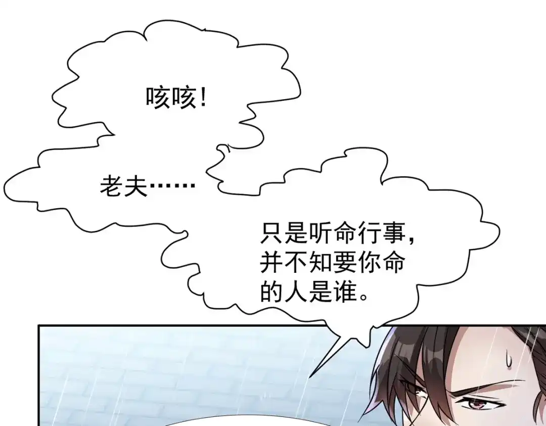 《歪嘴战神》第37话 江北辰VS叶沧海 第77页