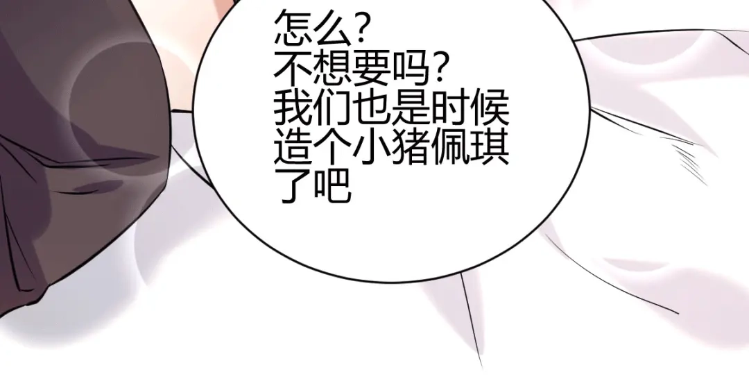 《歪嘴战神》第38话 你想要这样的表现？ 第102页