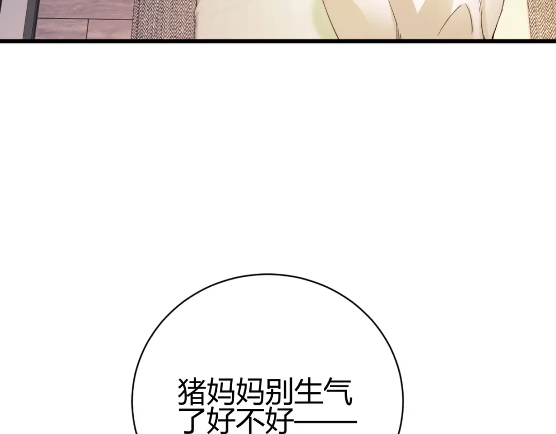 《歪嘴战神》第38话 你想要这样的表现？ 第22页