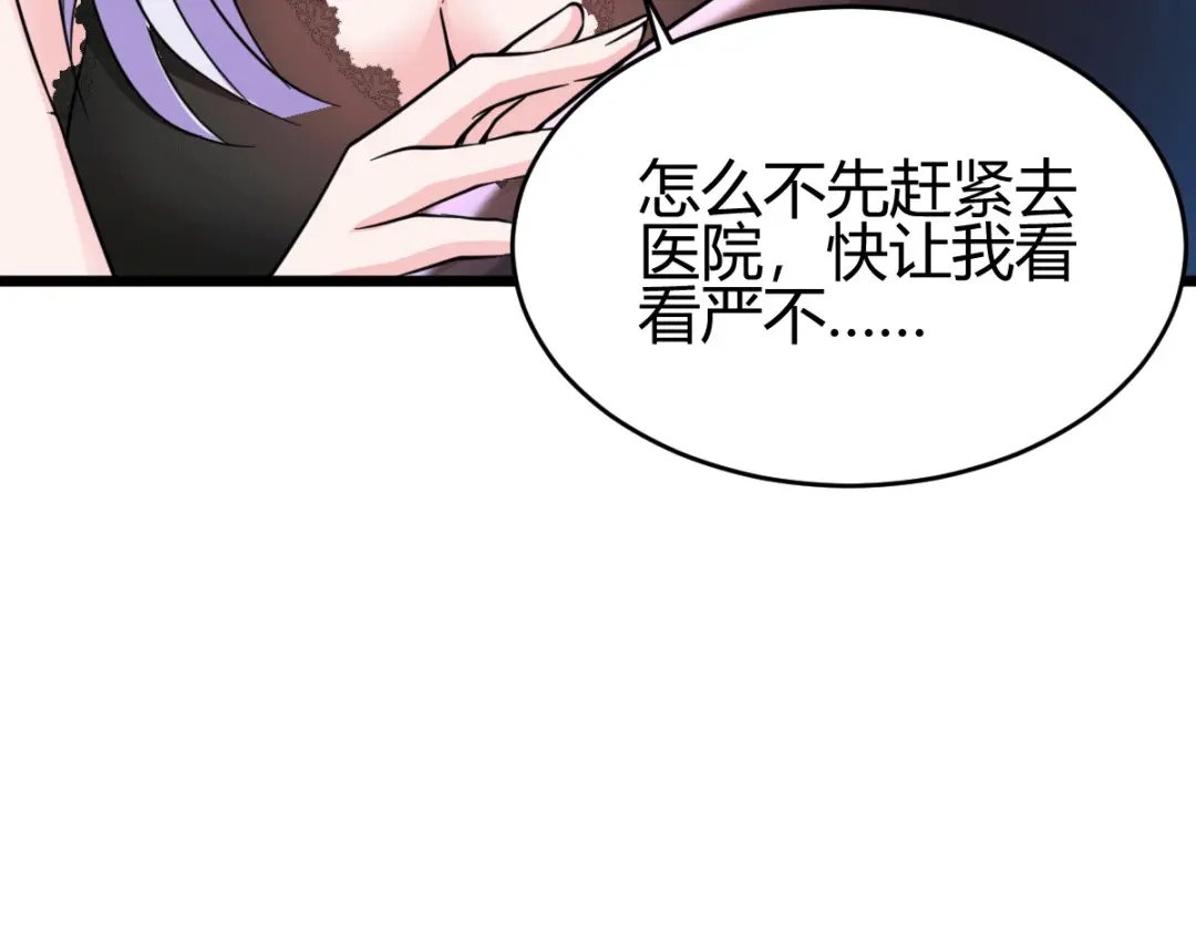 《歪嘴战神》第38话 你想要这样的表现？ 第46页