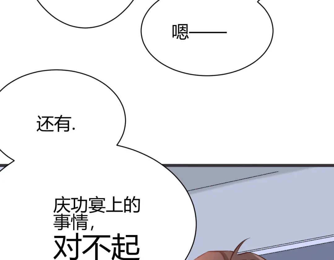《歪嘴战神》第38话 你想要这样的表现？ 第81页