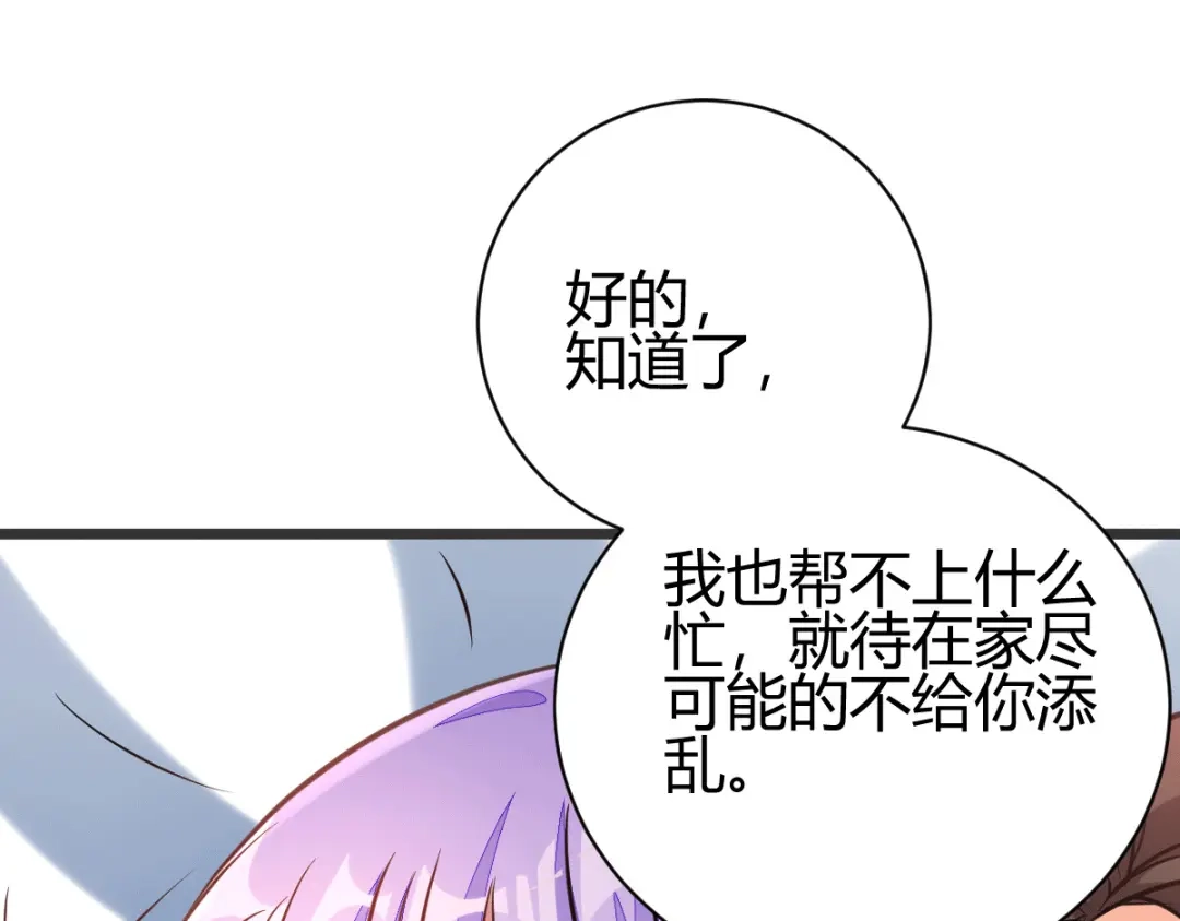 《歪嘴战神》第38话 你想要这样的表现？ 第78页