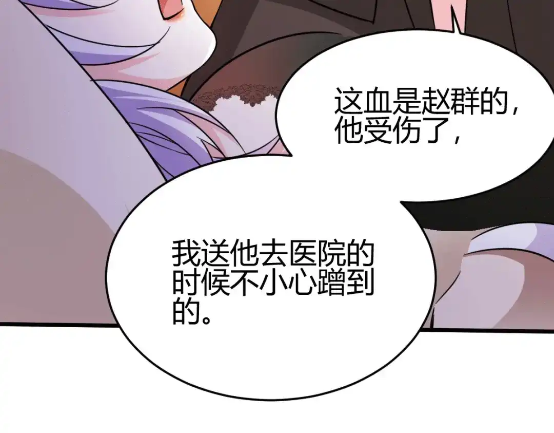 《歪嘴战神》第38话 你想要这样的表现？ 第66页