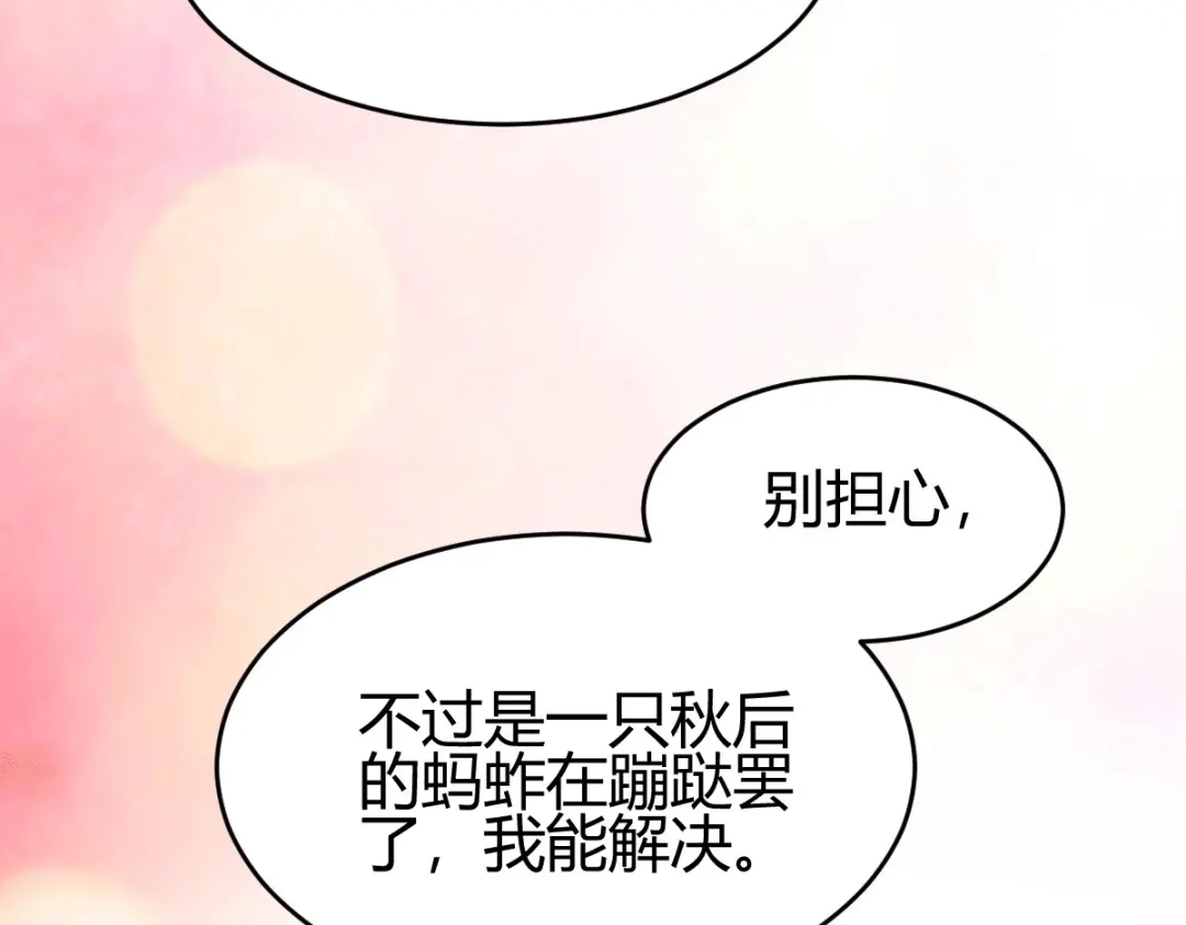 《歪嘴战神》第38话 你想要这样的表现？ 第70页