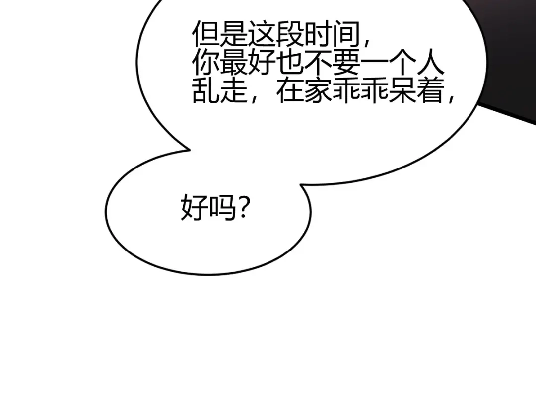 《歪嘴战神》第38话 你想要这样的表现？ 第76页