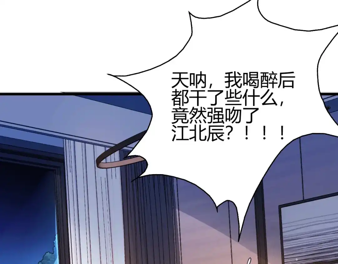 《歪嘴战神》第38话 你想要这样的表现？ 第8页