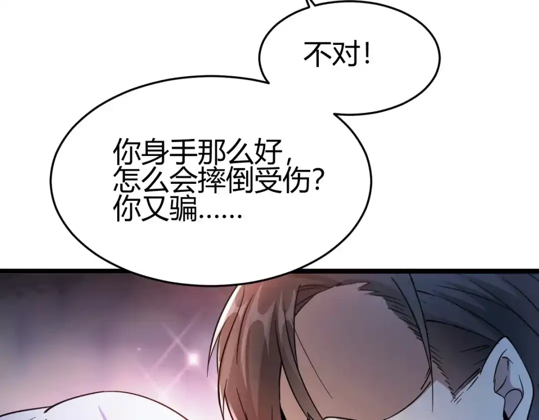 《歪嘴战神》第38话 你想要这样的表现？ 第48页