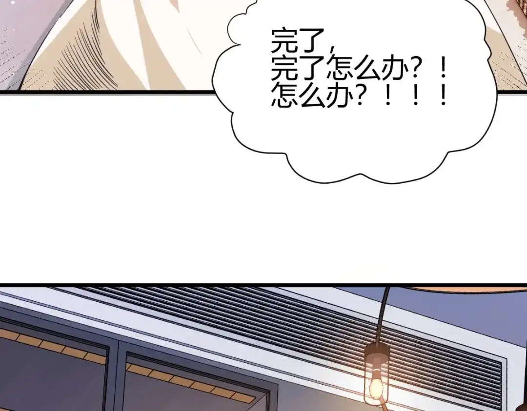 《歪嘴战神》第38话 你想要这样的表现？ 第16页