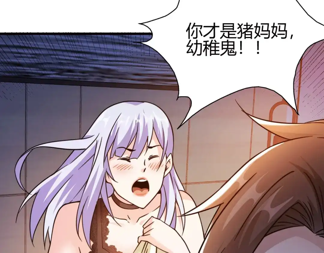 《歪嘴战神》第38话 你想要这样的表现？ 第33页