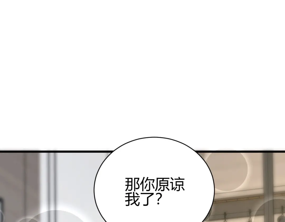 《歪嘴战神》第38话 你想要这样的表现？ 第91页