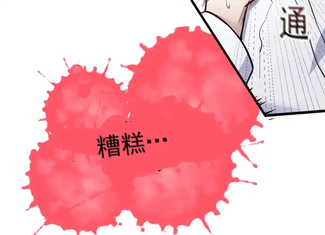 《歪嘴战神》第3话 同学聚会 第32页