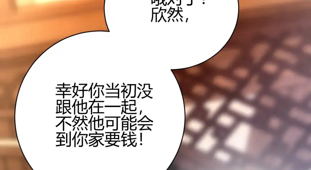 《歪嘴战神》第3话 同学聚会 第122页