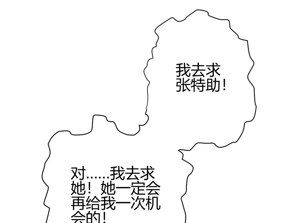 《歪嘴战神》第3话 同学聚会 第12页