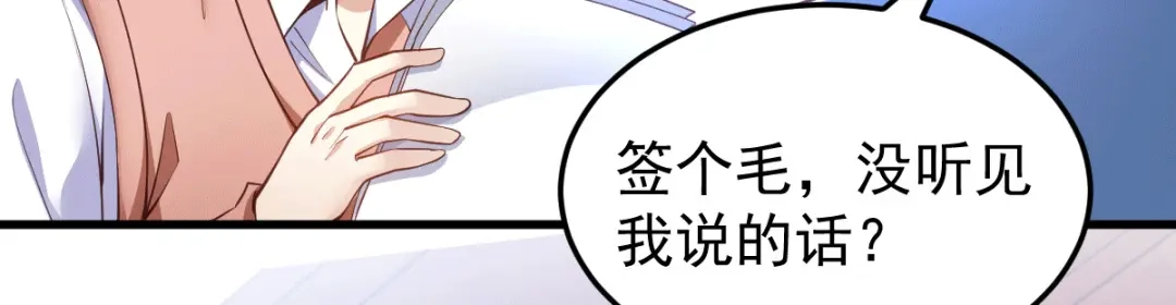 《歪嘴战神》第3话 同学聚会 第83页