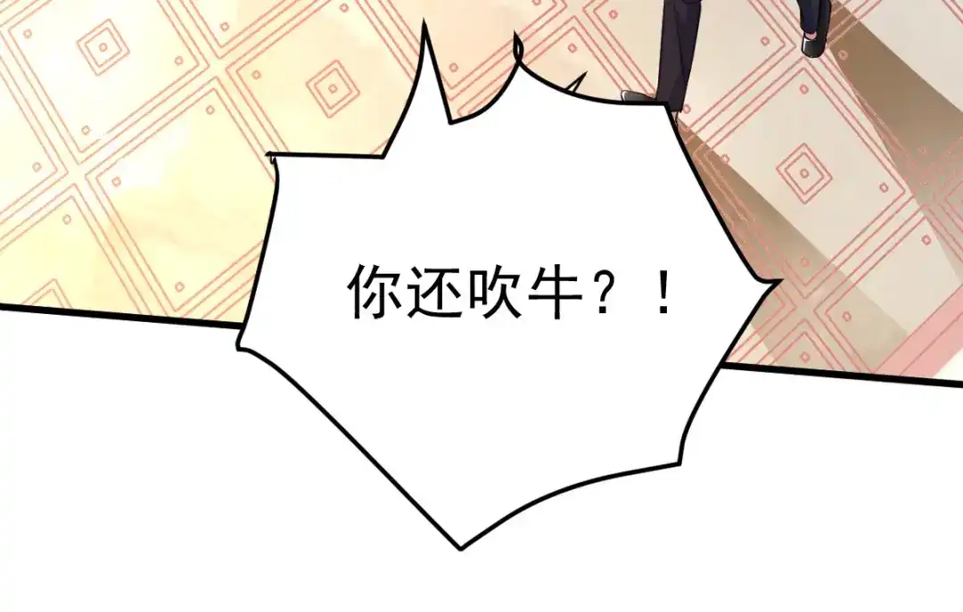 《歪嘴战神》第3话 同学聚会 第29页