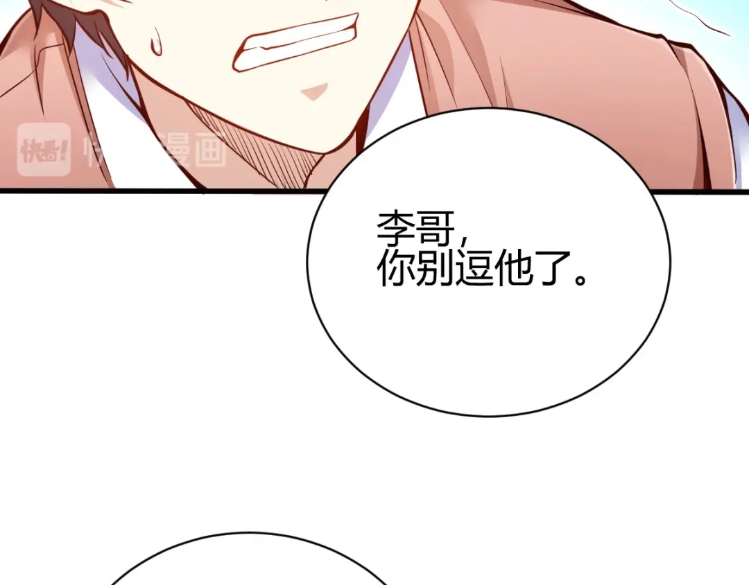 《歪嘴战神》第3话 同学聚会 第118页
