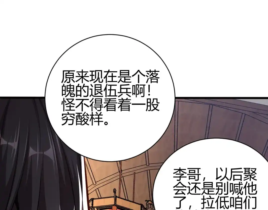 《歪嘴战神》第3话 同学聚会 第109页