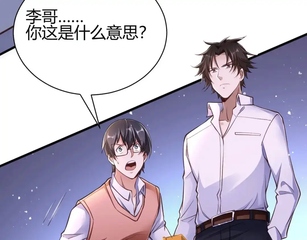 《歪嘴战神》第3话 同学聚会 第103页