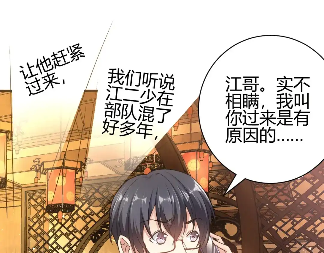 《歪嘴战神》第3话 同学聚会 第62页