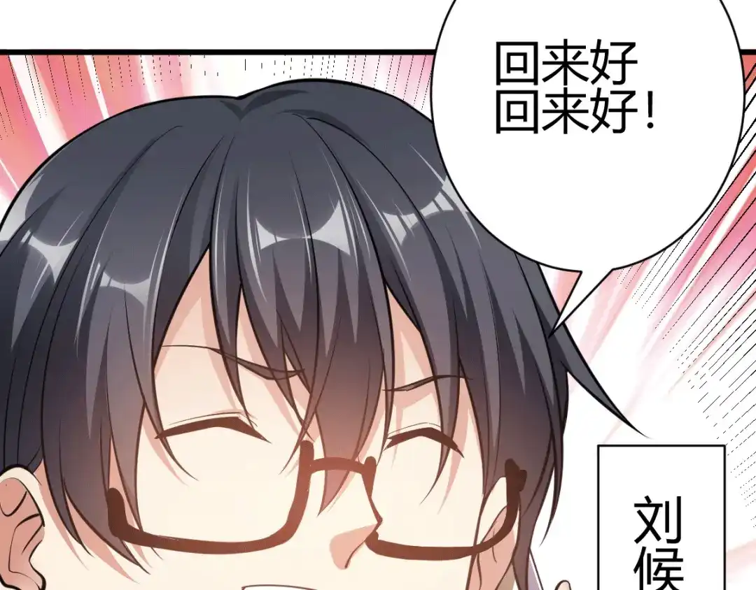 《歪嘴战神》第3话 同学聚会 第59页
