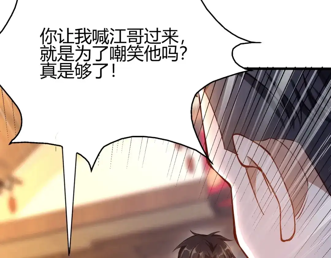 《歪嘴战神》第3话 同学聚会 第133页