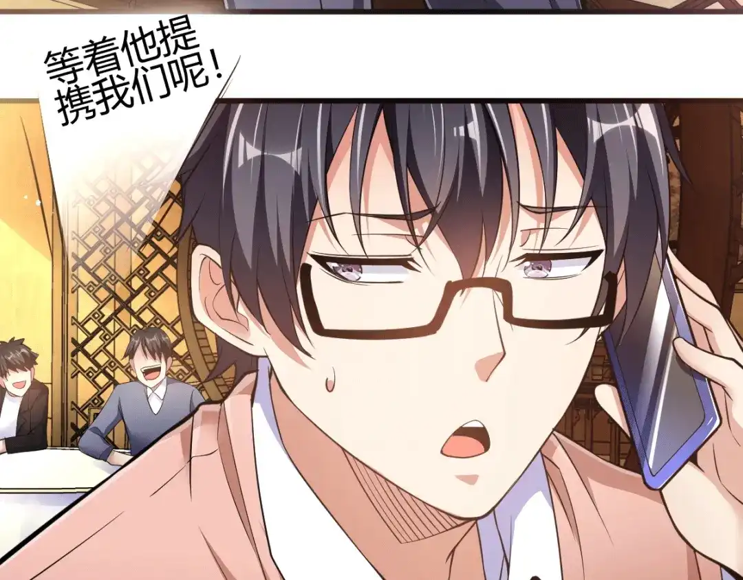 《歪嘴战神》第3话 同学聚会 第65页