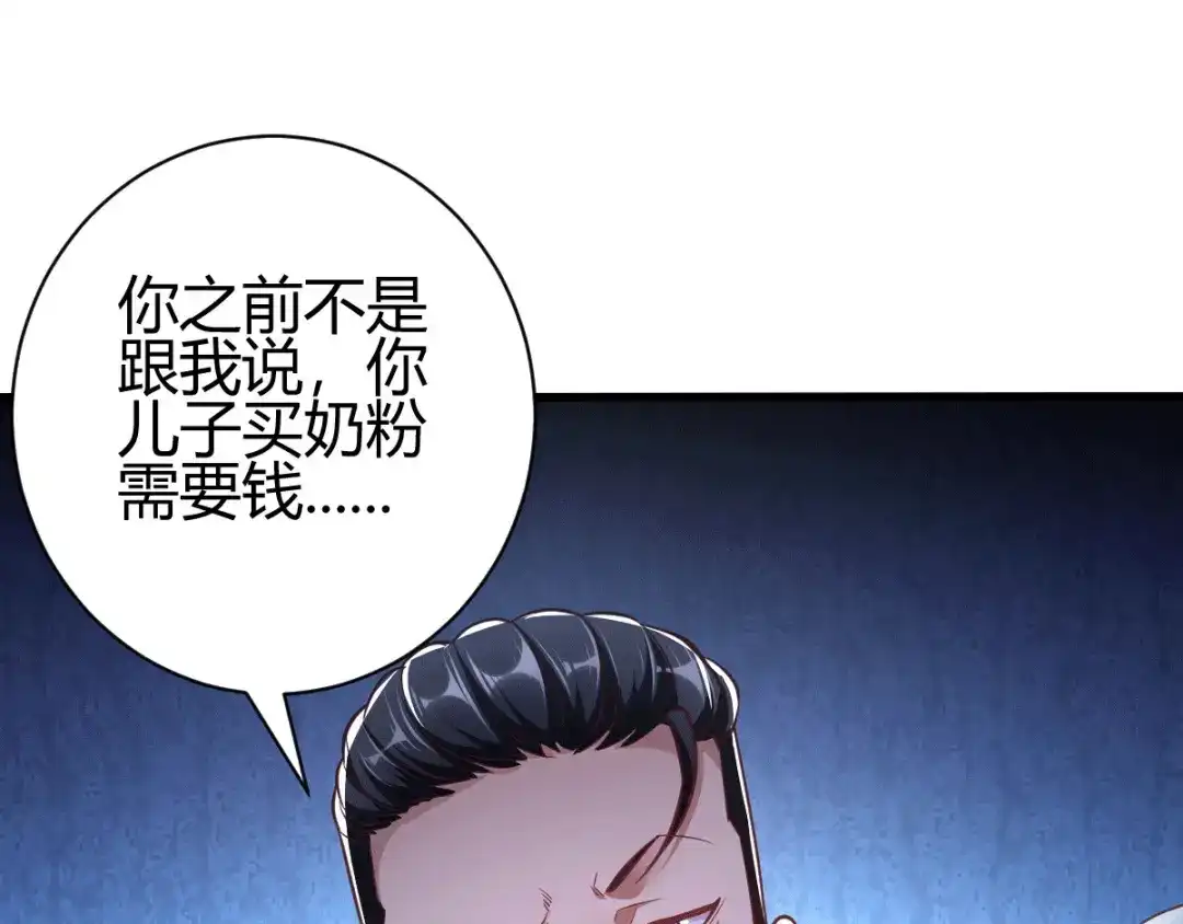 《歪嘴战神》第3话 同学聚会 第139页