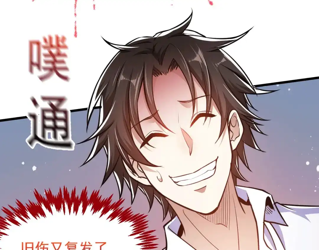 《歪嘴战神》第3话 同学聚会 第33页