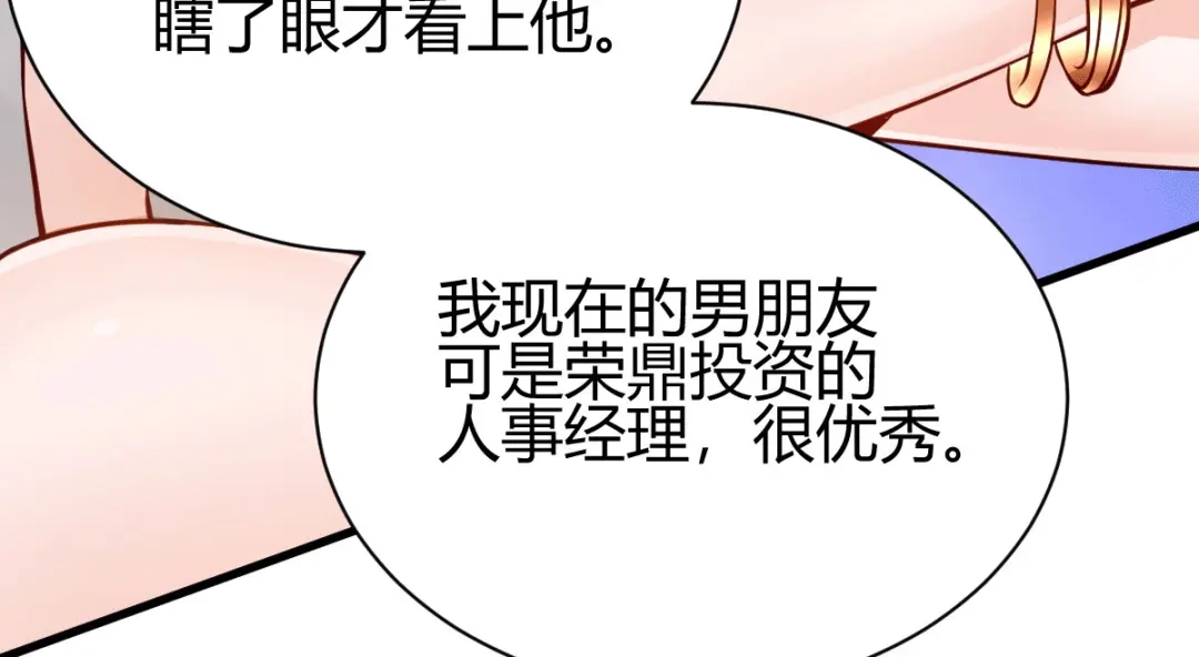 《歪嘴战神》第3话 同学聚会 第125页