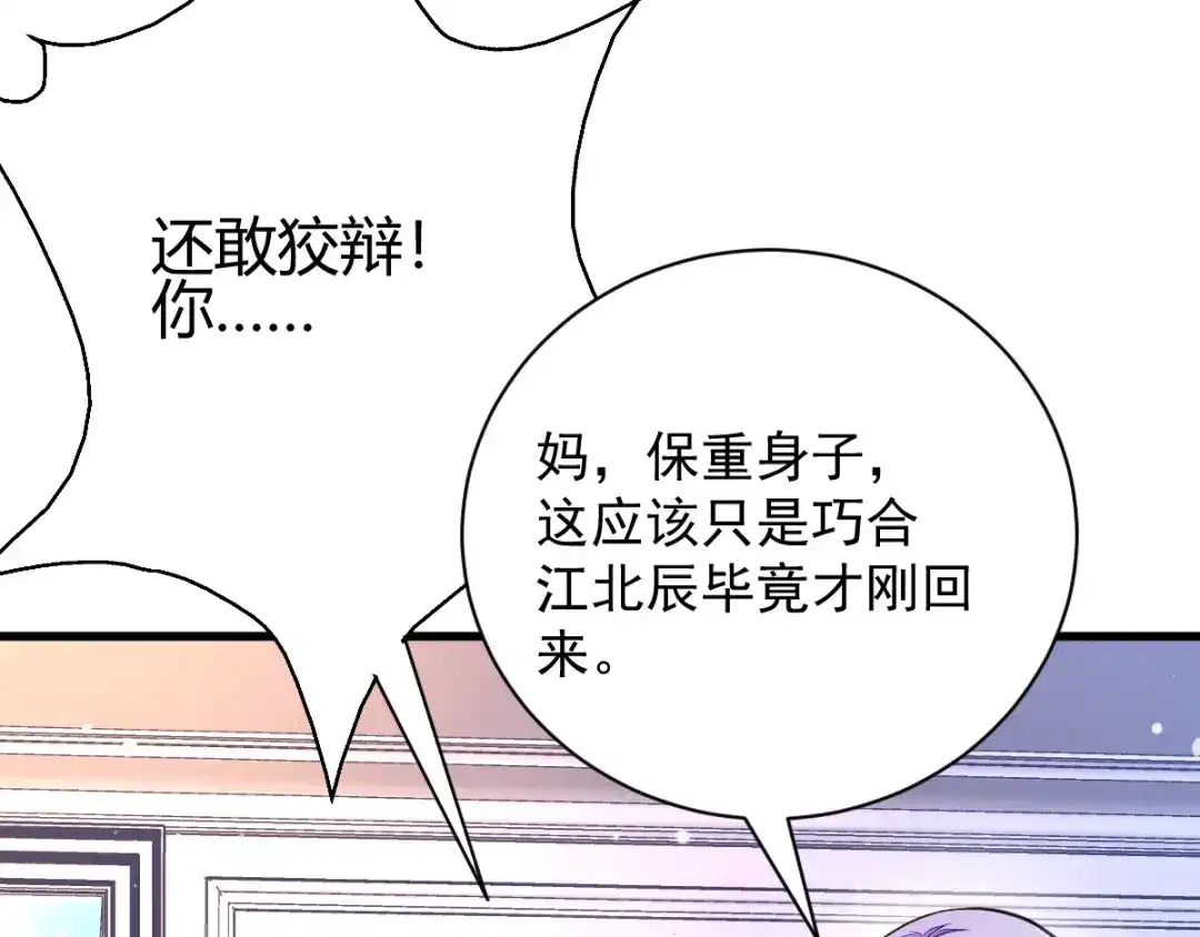 《歪嘴战神》第3话 同学聚会 第18页