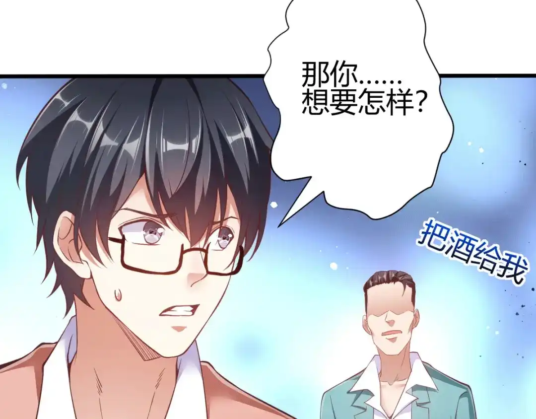 《歪嘴战神》第3话 同学聚会 第144页